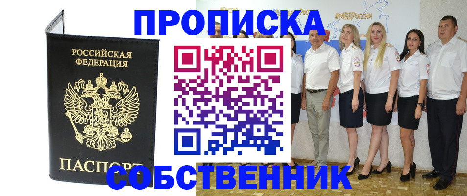 прописка в Тейково